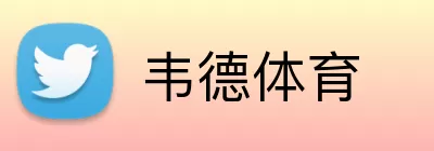 韦德体育 logo